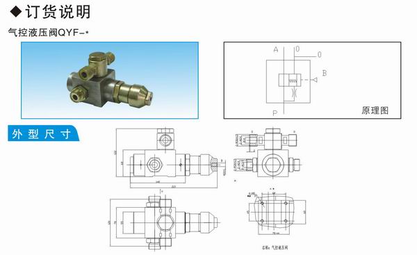 气控液压阀