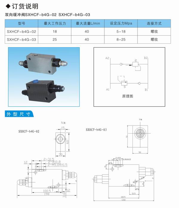 双向缓冲阀供应商