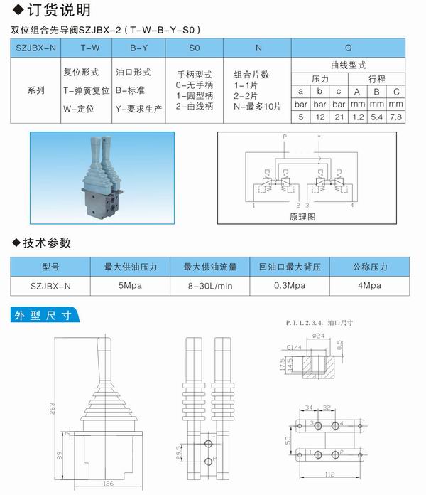 双位组合先导阀